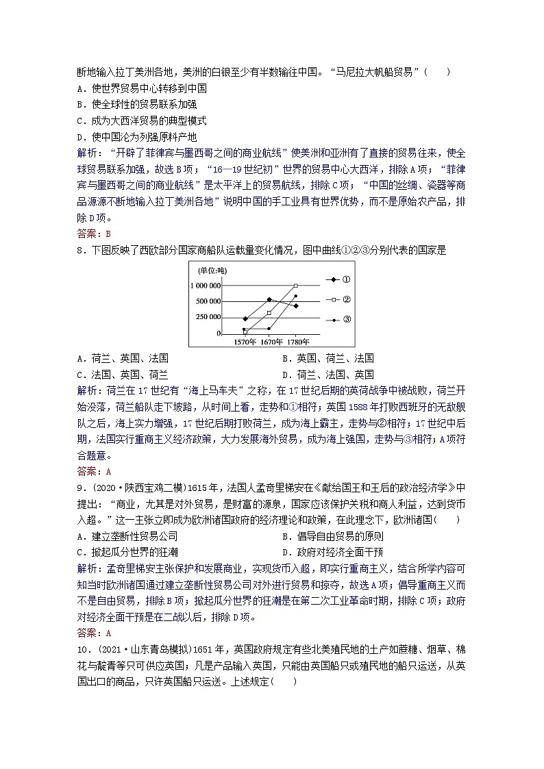 高考历史一轮复习专题8第25讲开辟文明交往的航线和血与火的征服与掠夺课时作业含解析人民版第3页