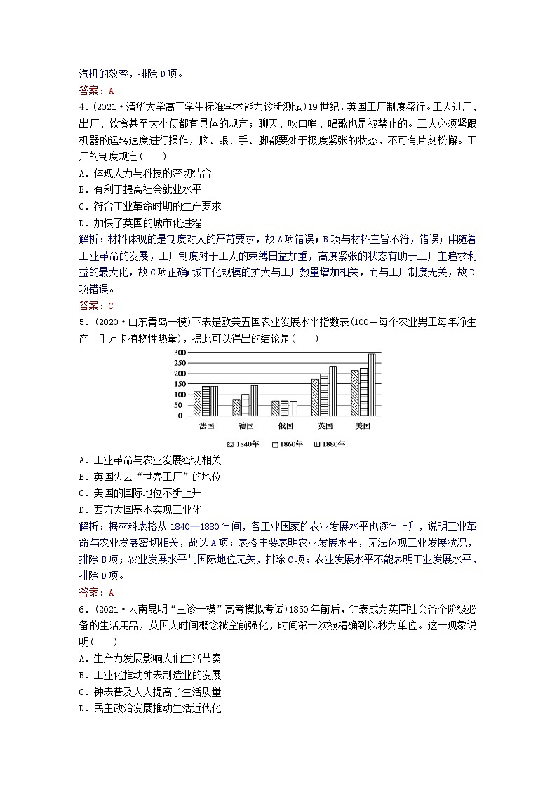 高考历史一轮复习专题8第26讲“蒸汽”的力量和走向整体的世界课时作业含解析人民版第2页