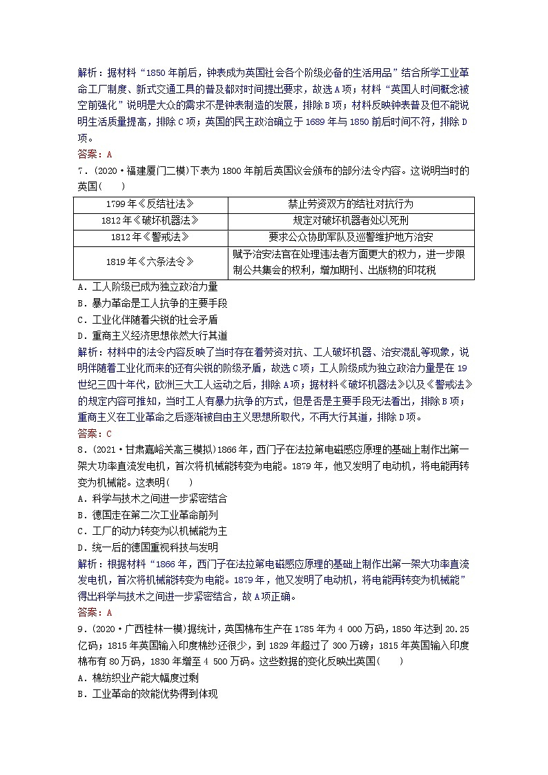 高考历史一轮复习专题8第26讲“蒸汽”的力量和走向整体的世界课时作业含解析人民版第3页