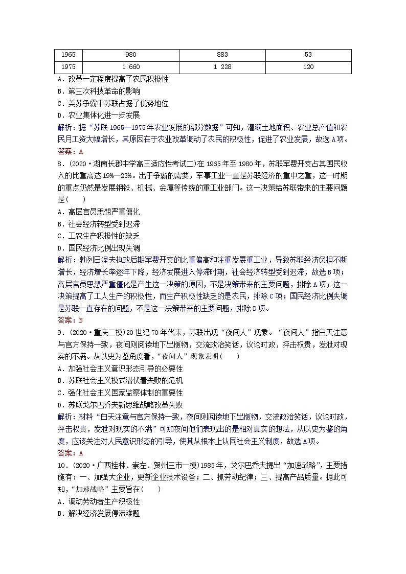 高考历史一轮复习专题9第29讲当代资本主义的新变化与苏联社会主义改革课时作业含解析人民版第3页