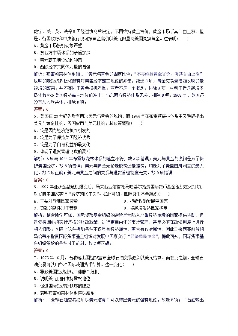 高考历史一轮复习专题10第30讲二战后资本主义世界经济体系的形成课时作业含解析人民版第2页