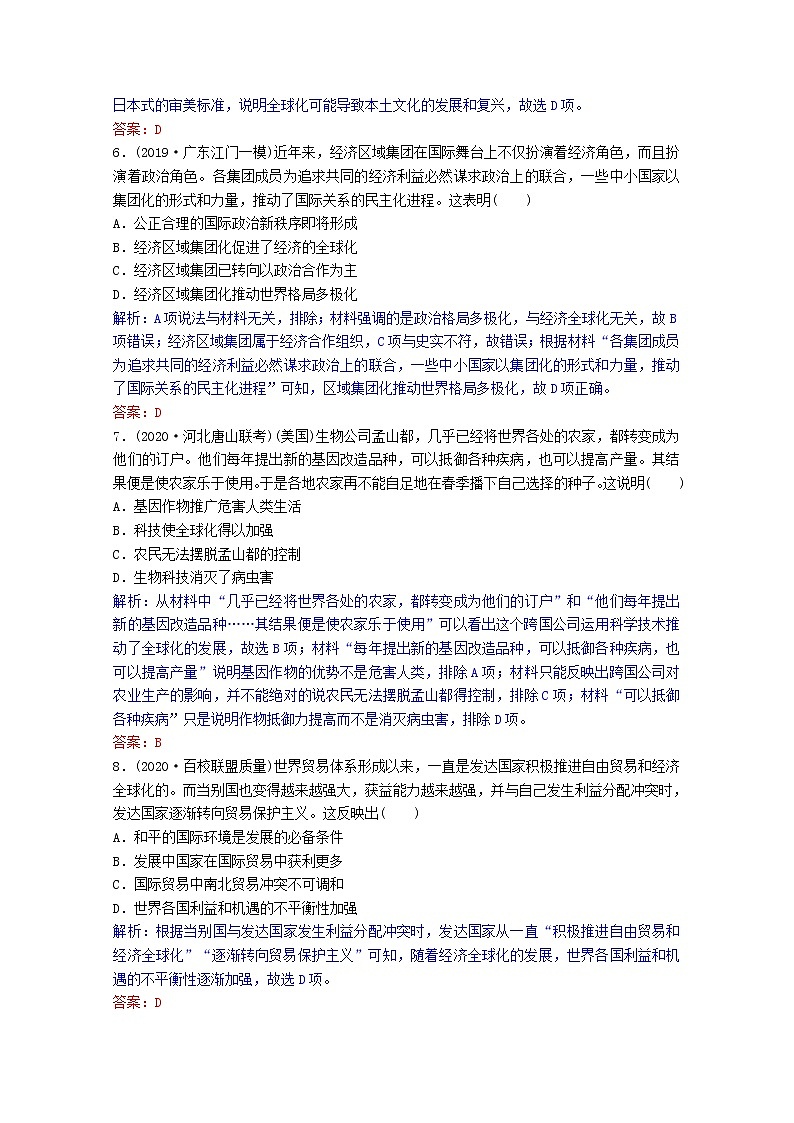 高考历史一轮复习专题10第31讲当今世界经济的区域集团化和全球化趋势课时作业含解析人民版第3页