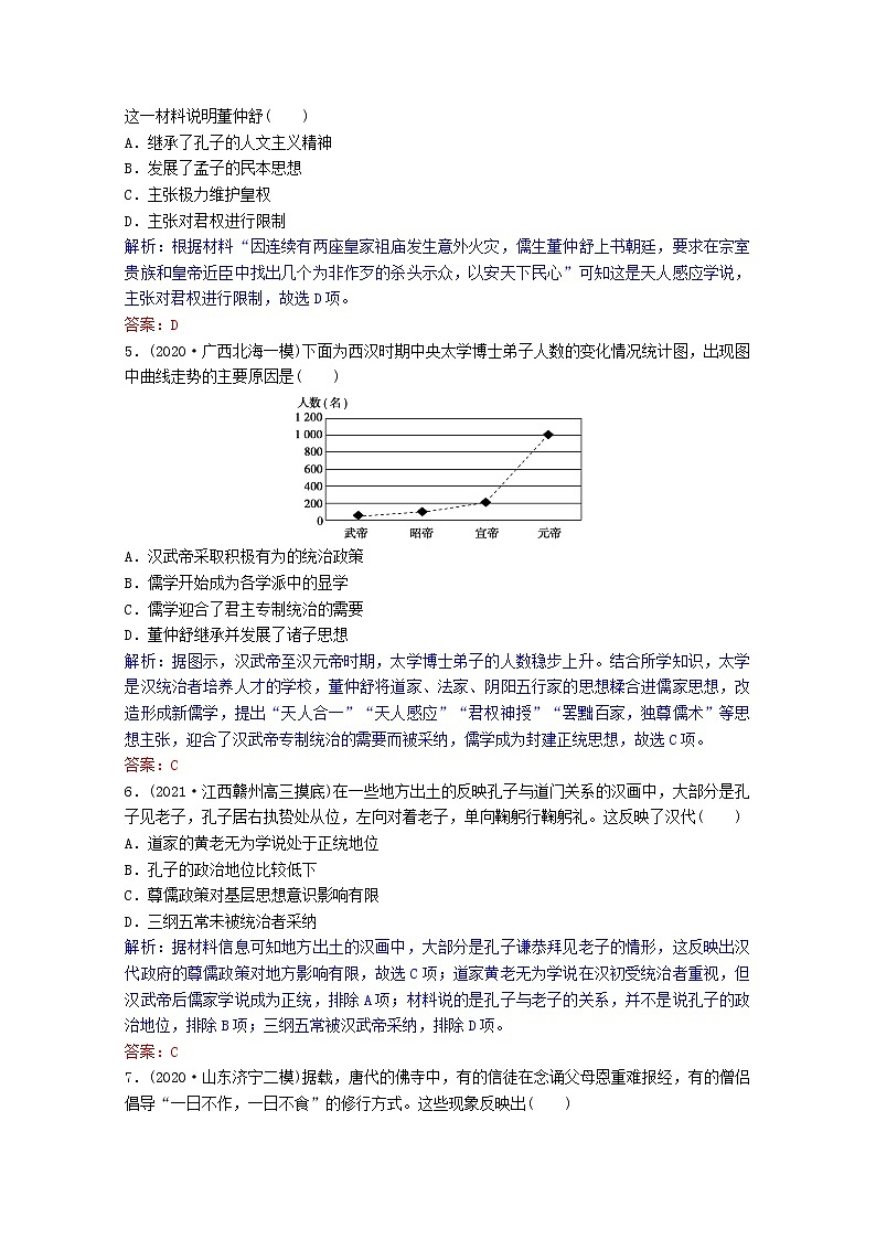 高考历史一轮复习专题11第33讲汉代儒学与宋明理学课时作业含解析人民版第2页