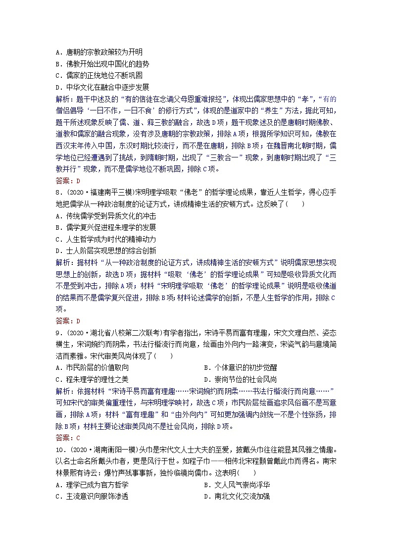 高考历史一轮复习专题11第33讲汉代儒学与宋明理学课时作业含解析人民版第3页