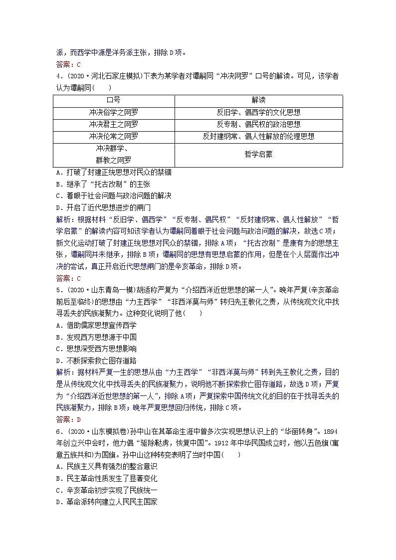 高考历史一轮复习专题12第36讲近代中国思想解放的潮流课时作业含解析人民版第2页