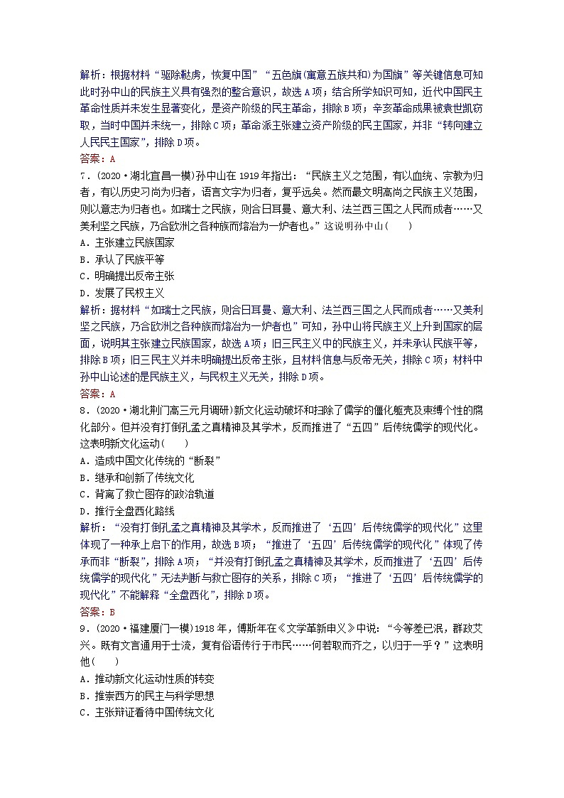 高考历史一轮复习专题12第36讲近代中国思想解放的潮流课时作业含解析人民版第3页
