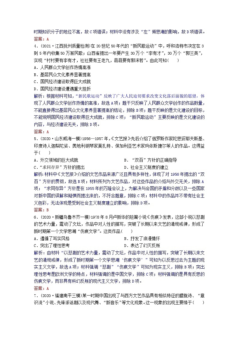 高考历史一轮复习专题12第38讲现代中国的科技与文化课时作业含解析人民版02