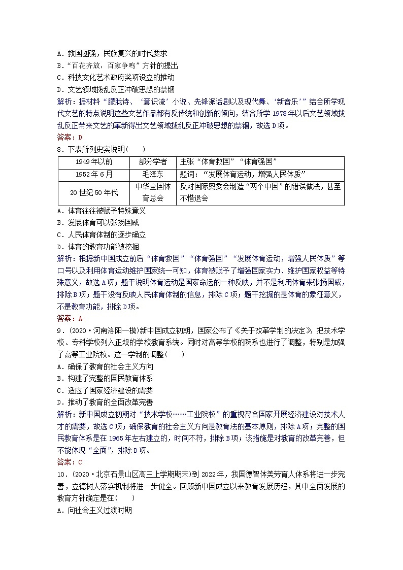 高考历史一轮复习专题12第38讲现代中国的科技与文化课时作业含解析人民版03