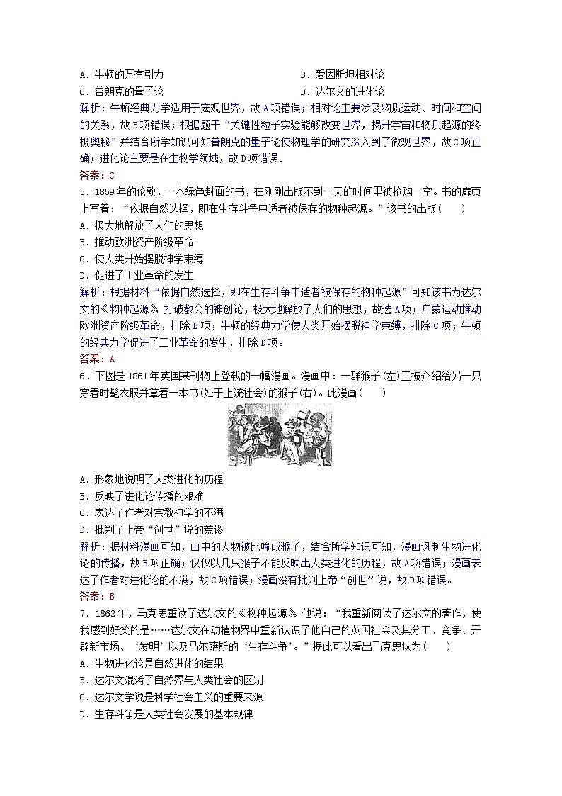高考历史一轮复习专题13第41讲近代以来科学技术的辉煌课时作业含解析人民版第2页