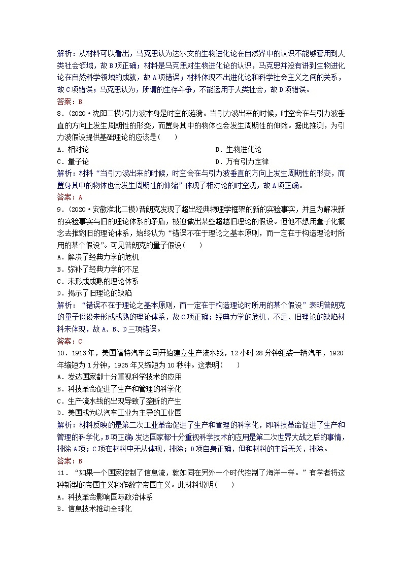 高考历史一轮复习专题13第41讲近代以来科学技术的辉煌课时作业含解析人民版第3页