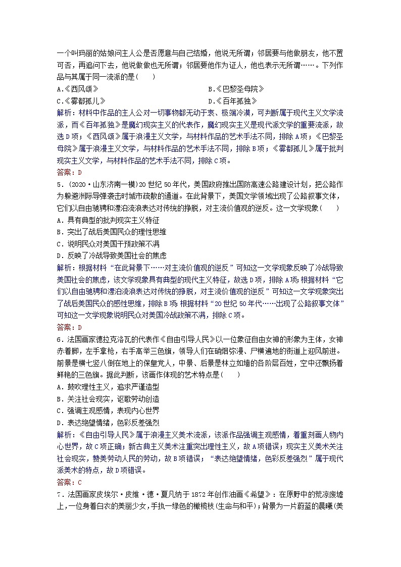 高考历史一轮复习专题13第42讲19世纪以来的文学艺术课时作业含解析人民版第2页