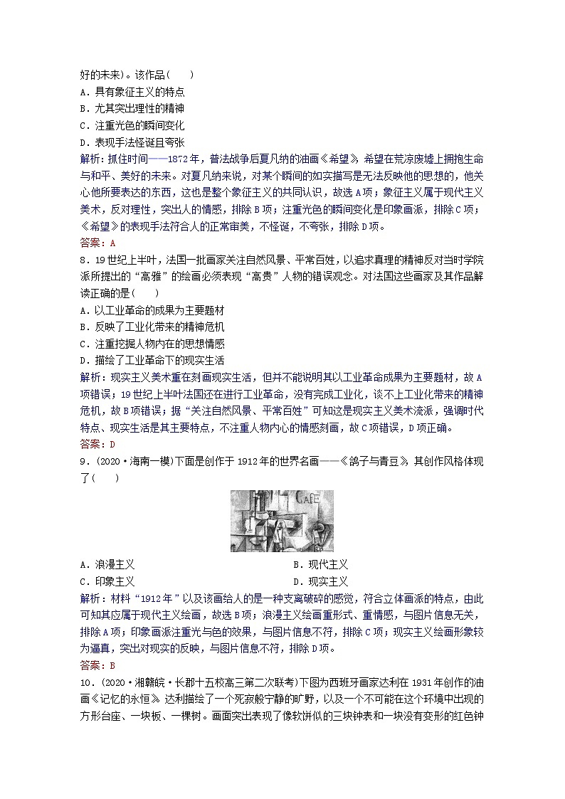 高考历史一轮复习专题13第42讲19世纪以来的文学艺术课时作业含解析人民版第3页