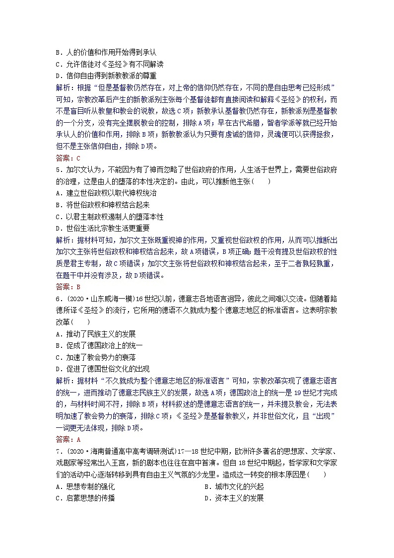 高考历史一轮复习专题13第40讲专制下的启蒙和理性之光与浪漫之声课时作业含解析人民版第2页