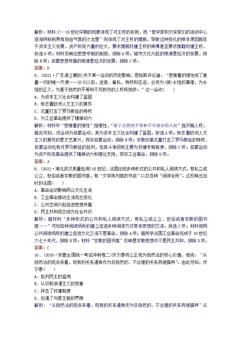 高考历史一轮复习专题13第40讲专制下的启蒙和理性之光与浪漫之声课时作业含解析人民版第3页