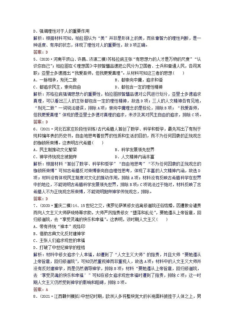 高考历史一轮复习专题13第39讲蒙昧中的觉醒和神权下的自我课时作业含解析人民版第2页