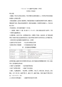 河南省大联考“顶尖计划”2022届高三上学期第一次考试+历史+Word版含答案练习题