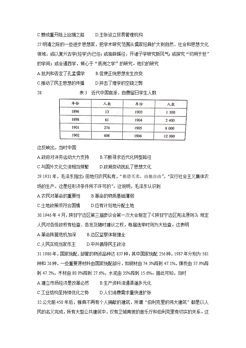 河南省大联考“顶尖计划”2022届高三上学期第一次考试+历史+Word版含答案练习题02