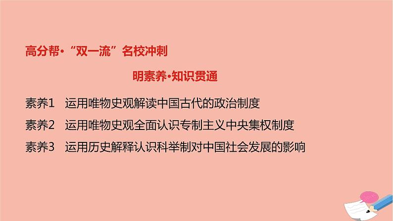 通用版高考历史一轮复习第一单元古代中国的政治制度课件第5页