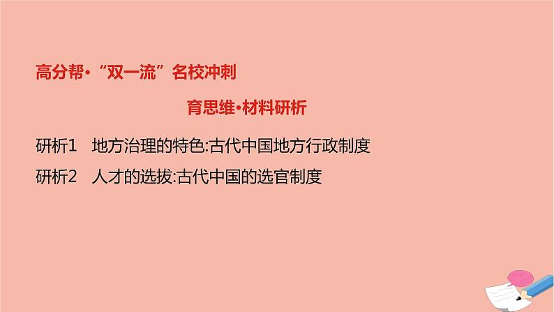 通用版高考历史一轮复习第一单元古代中国的政治制度课件第6页