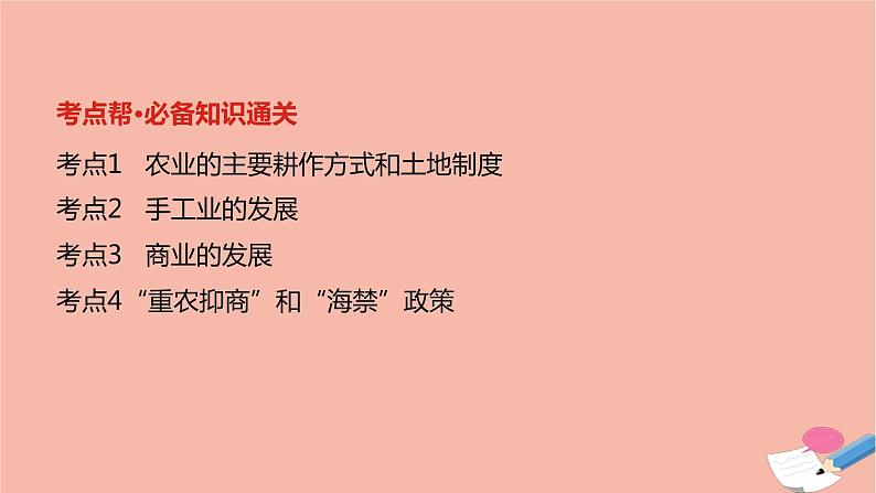 通用版高考历史一轮复习第二单元古代中国的经济课件02