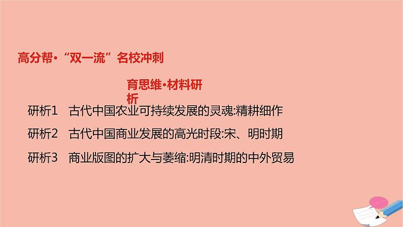 通用版高考历史一轮复习第二单元古代中国的经济课件06