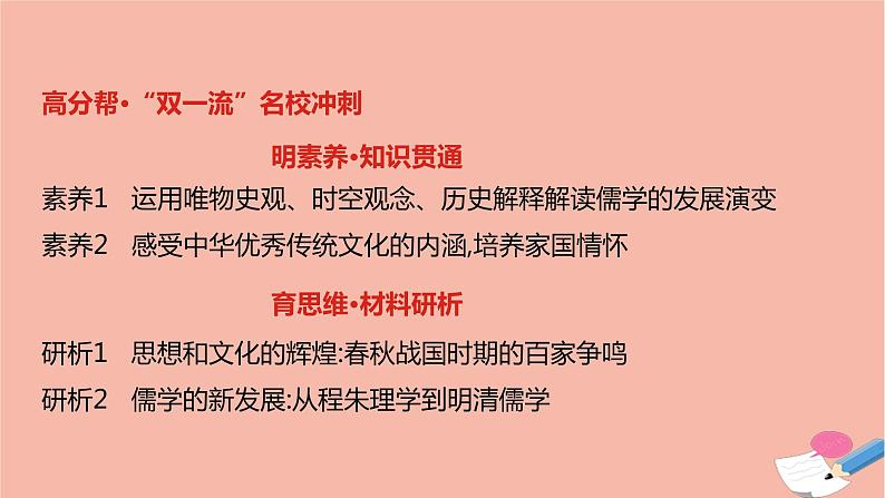 通用版高考历史一轮复习第三单元中国传统文化主流思想的演变课件第5页