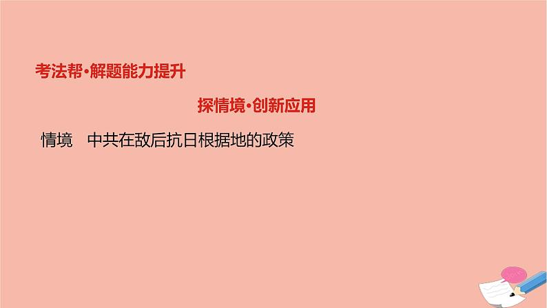 通用版高考历史一轮复习第五单元近代中国的民主革命课件第4页