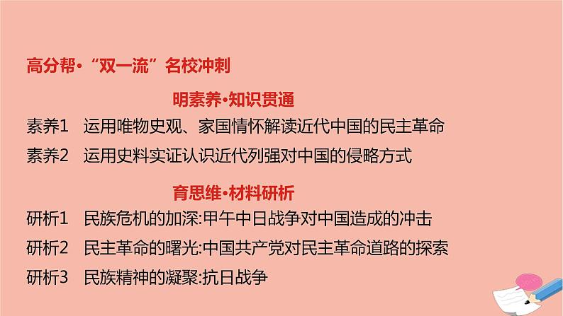 通用版高考历史一轮复习第五单元近代中国的民主革命课件第5页