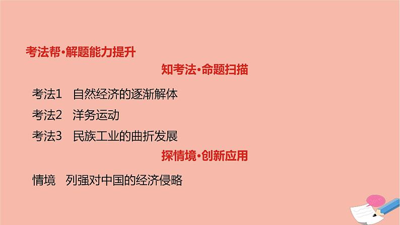 通用版高考历史一轮复习第六单元近代中国经济结构的变化与资本主义的曲折发展课件03