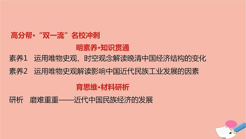 通用版高考历史一轮复习第六单元近代中国经济结构的变化与资本主义的曲折发展课件04