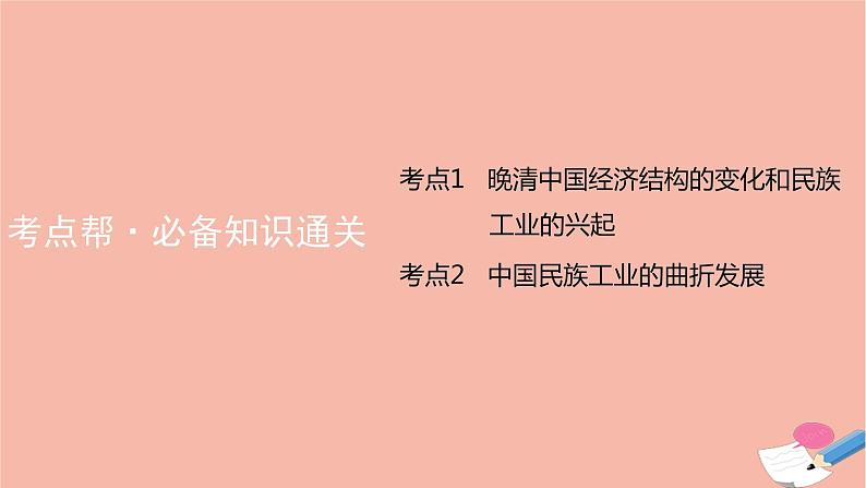 通用版高考历史一轮复习第六单元近代中国经济结构的变化与资本主义的曲折发展课件08