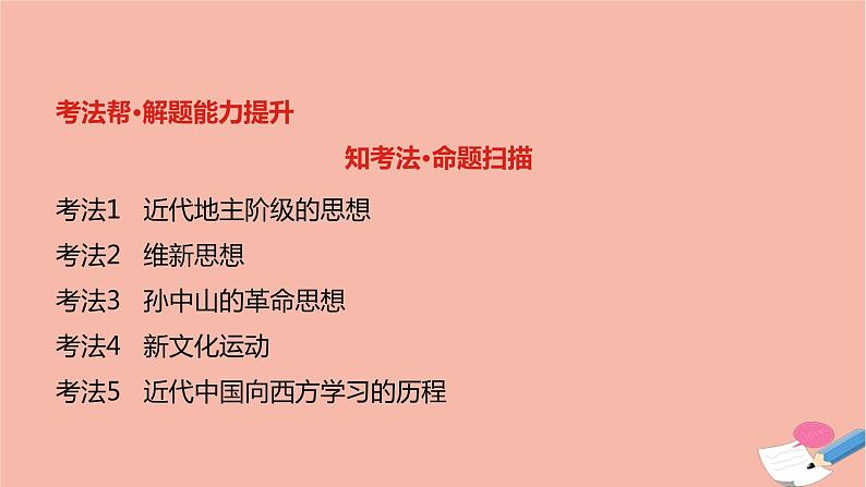 通用版高考历史一轮复习第七单元近代中国的思想解放潮流和马克思主义在中国的传播与发展课件03