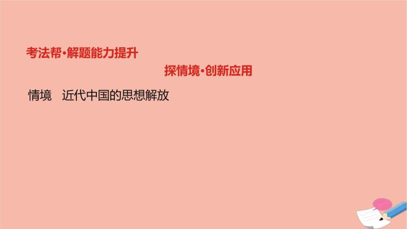通用版高考历史一轮复习第七单元近代中国的思想解放潮流和马克思主义在中国的传播与发展课件04