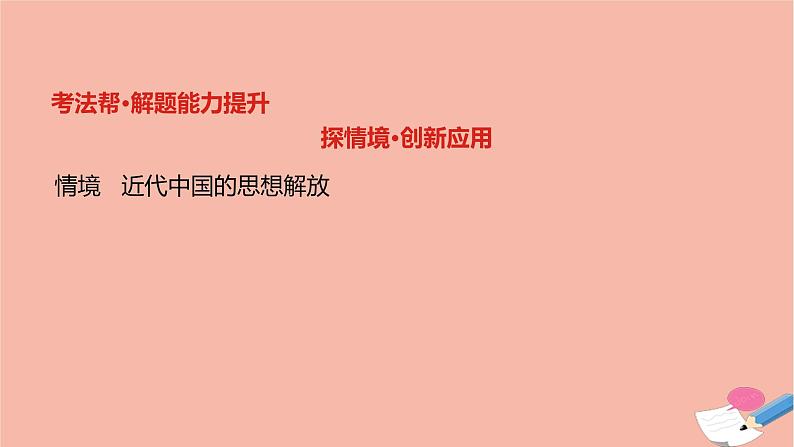 通用版高考历史一轮复习第七单元近代中国的思想解放潮流和马克思主义在中国的传播与发展课件04