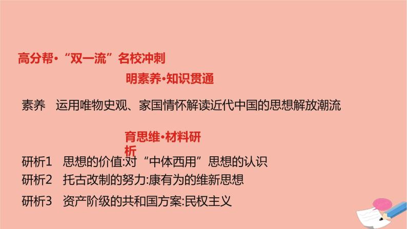 通用版高考历史一轮复习第七单元近代中国的思想解放潮流和马克思主义在中国的传播与发展课件05
