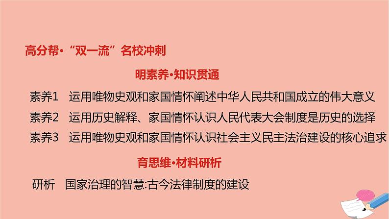 通用版高考历史一轮复习第八单元现代中国的政治建设与祖国统一课件04