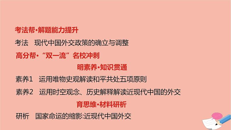 通用版高考历史一轮复习第九单元现代中国的对外关系课件03