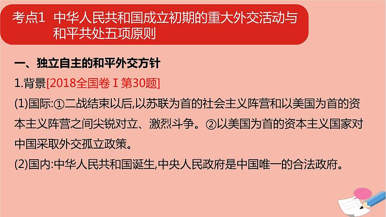 通用版高考历史一轮复习第九单元现代中国的对外关系课件08