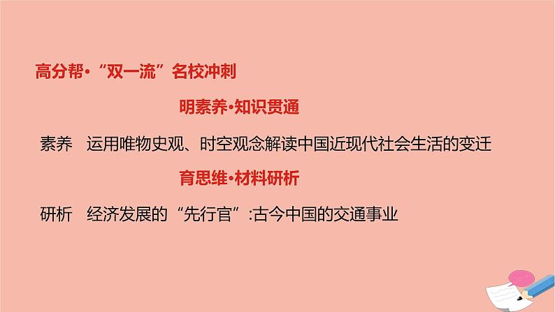 通用版高考历史一轮复习第十一单元中国近现代社会生活的变迁课件04