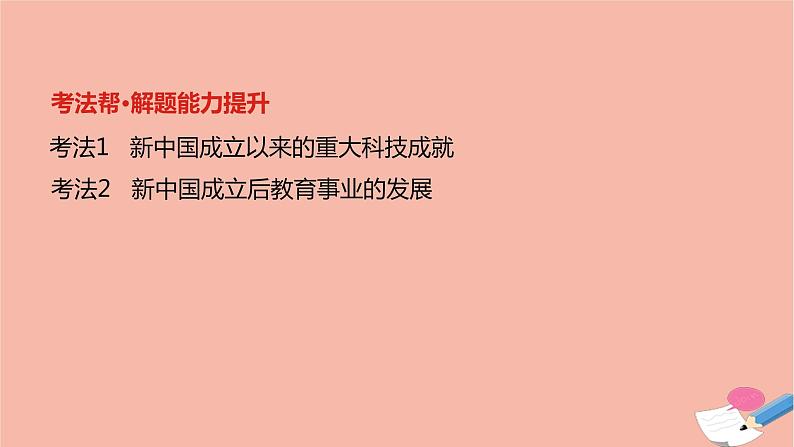 通用版高考历史一轮复习第十二单元现代中国的科学技术与文化教育事业课件第3页