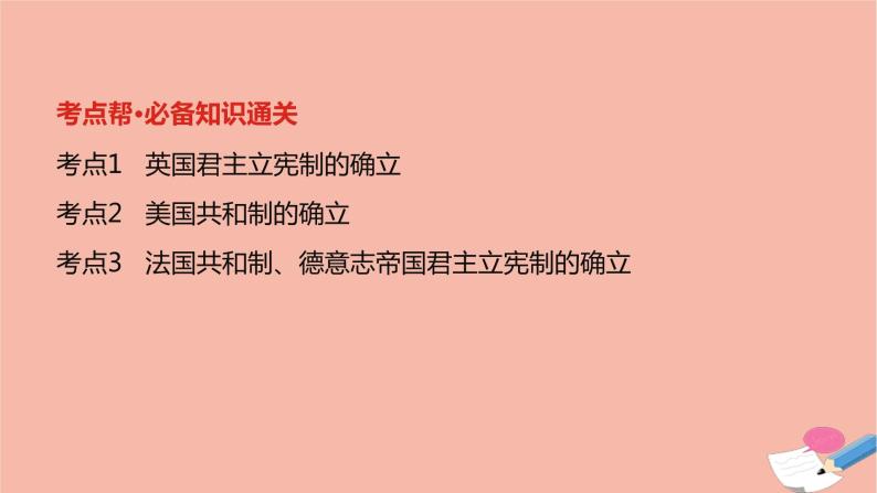 通用版高考历史一轮复习第十六单元欧美代议制的确立与发展课件02