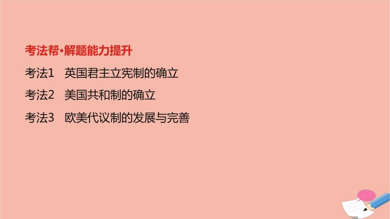 通用版高考历史一轮复习第十六单元欧美代议制的确立与发展课件03