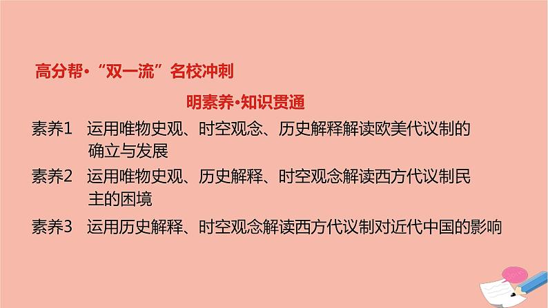 通用版高考历史一轮复习第十六单元欧美代议制的确立与发展课件第4页