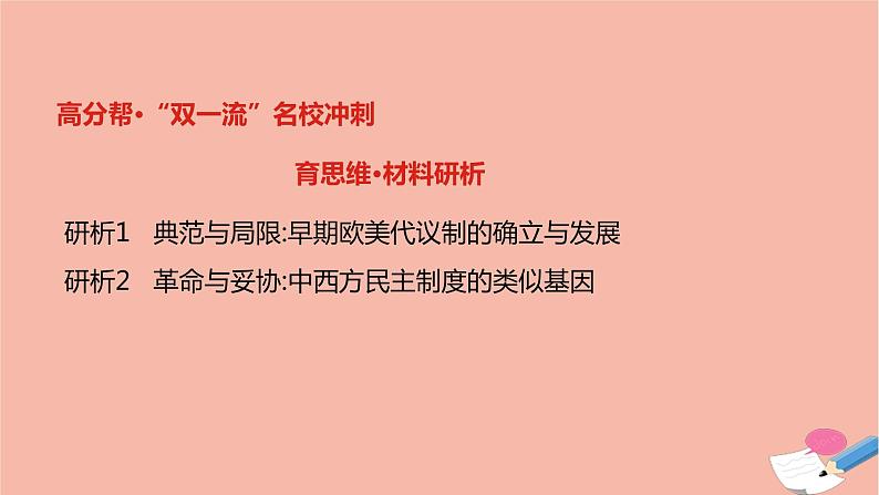 通用版高考历史一轮复习第十六单元欧美代议制的确立与发展课件第5页