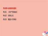 通用版高考历史一轮复习第十七单元从科学社会主义理论的诞生到社会主义制度的建立课件