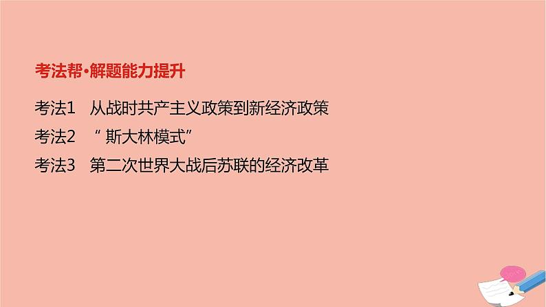 通用版高考历史一轮复习第十八单元苏联社会主义建设课件第3页