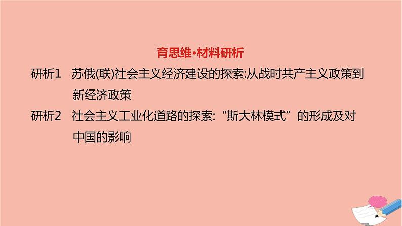 通用版高考历史一轮复习第十八单元苏联社会主义建设课件第5页