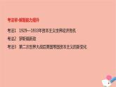 通用版高考历史一轮复习第十九单元罗斯福新政和当代资本主义的新变化课件