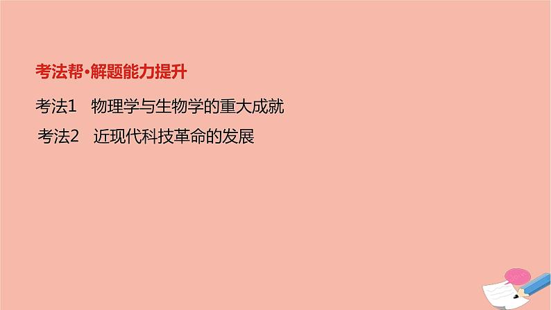 通用版高考历史一轮复习第二十二单元近现代的世界科学技术与19世纪以来的世界文学艺术课件第3页