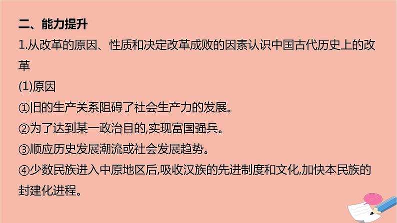 通用版高考历史一轮复习第二十三单元选修模块课件第3页